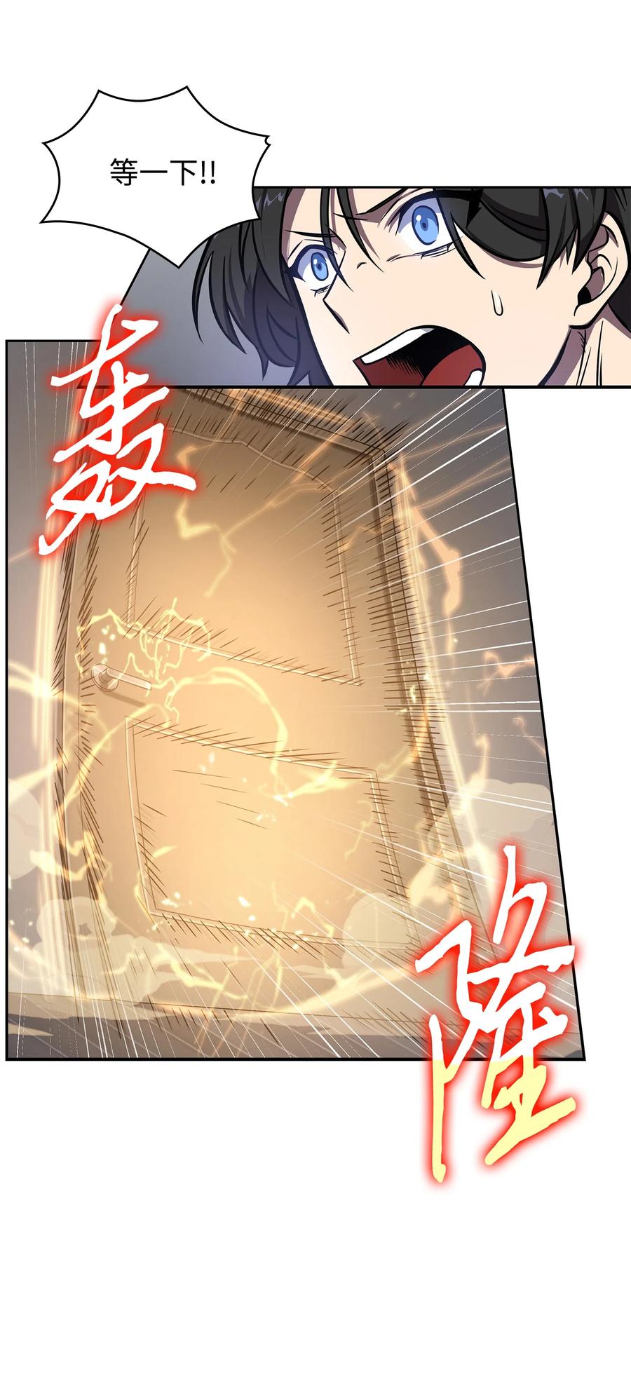 《我独自盗墓》217 欺诈王回归 第55页