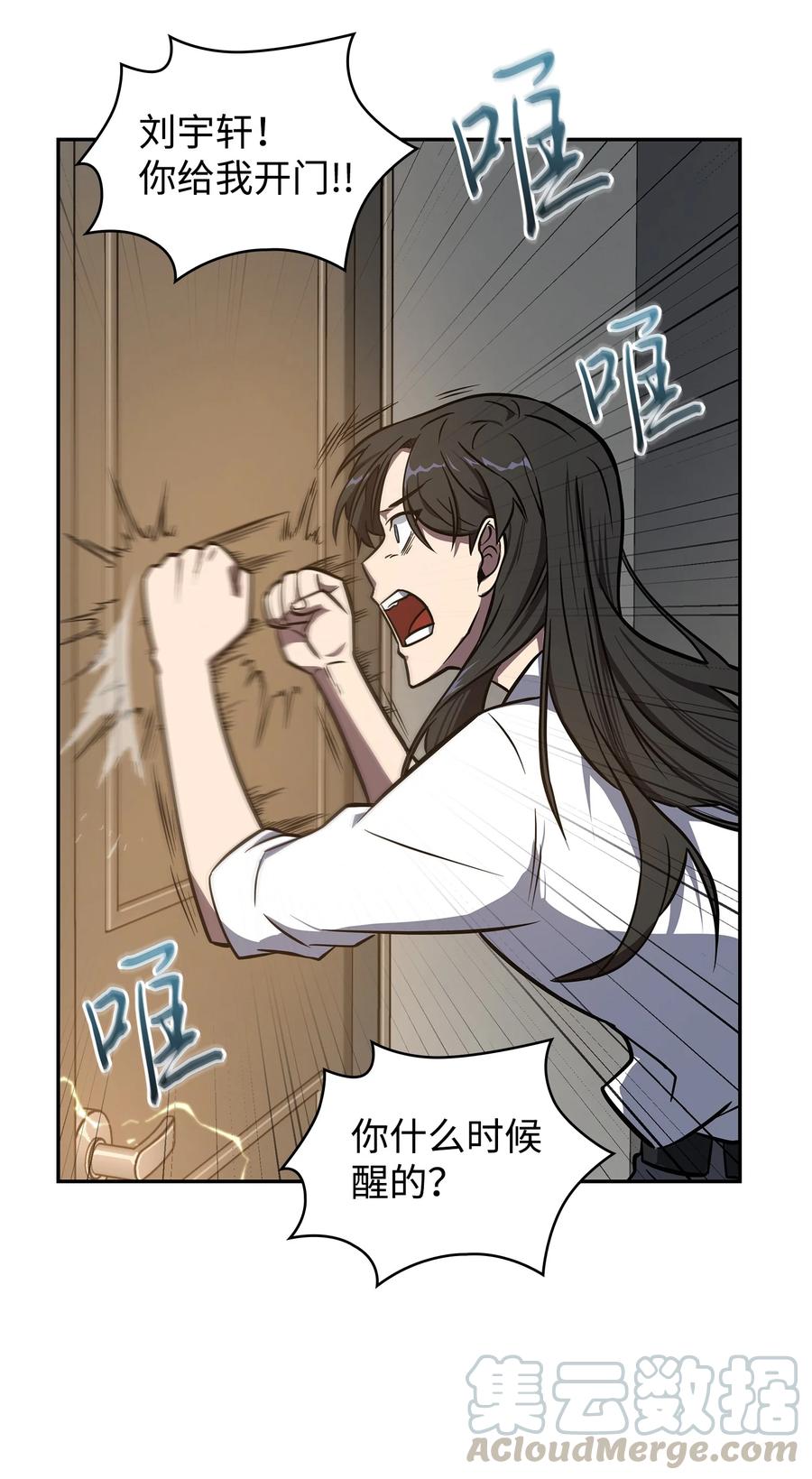 《我独自盗墓》217 欺诈王回归 第57页