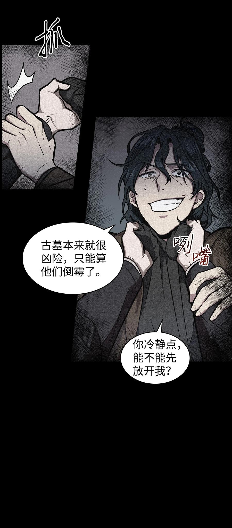 《我独自盗墓》217 欺诈王回归 第23页