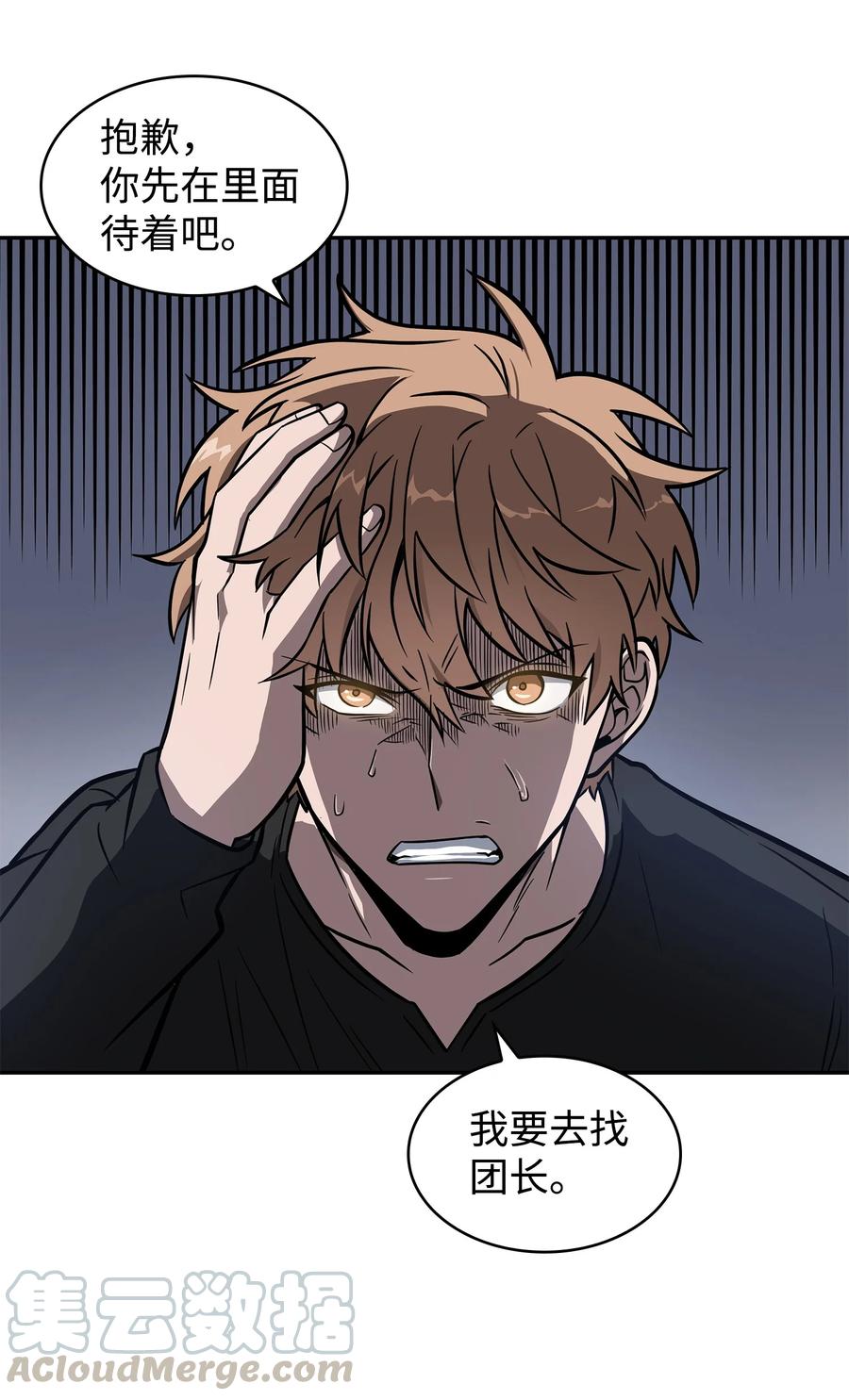 《我独自盗墓》217 欺诈王回归 第60页