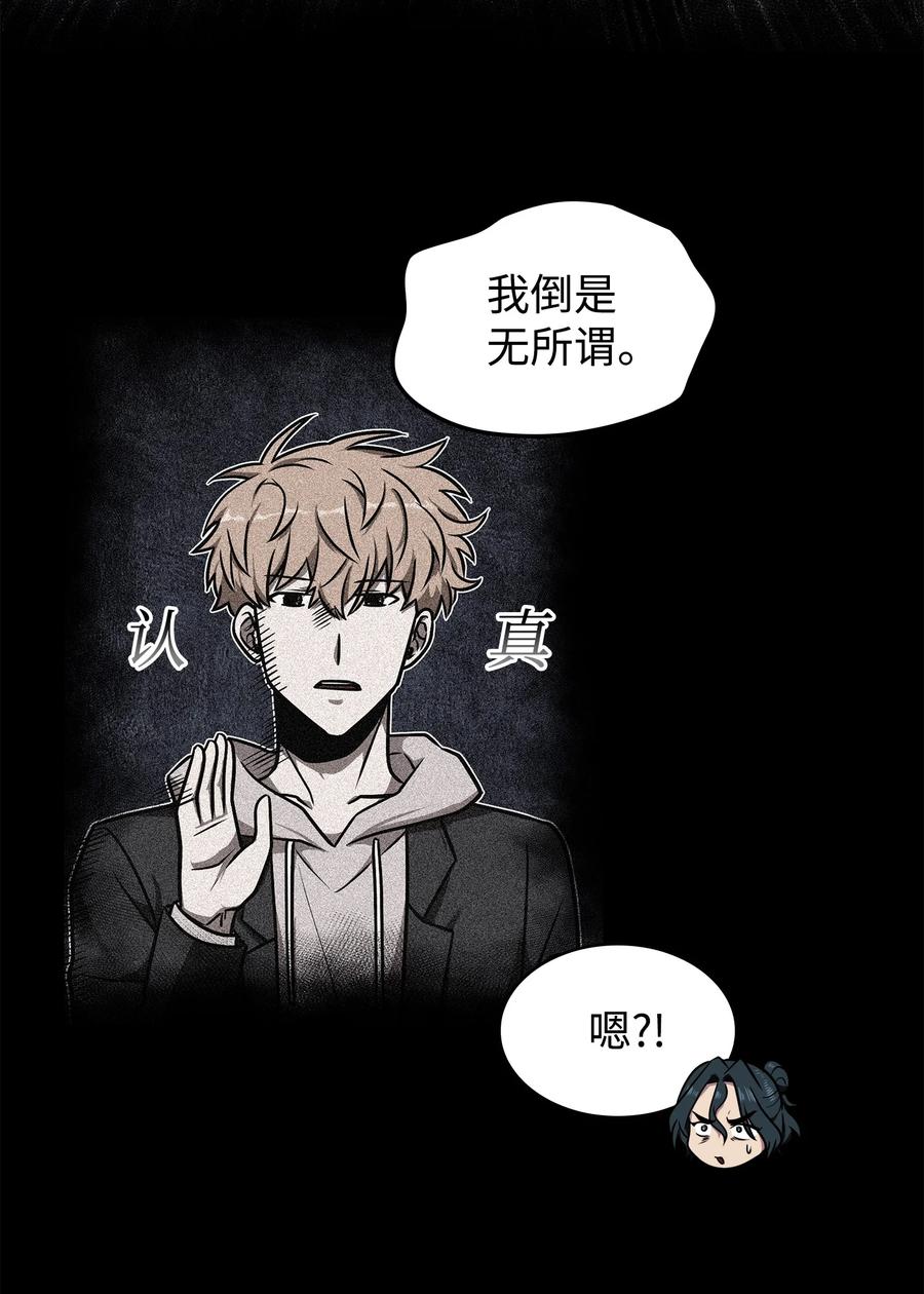 《我独自盗墓》217 欺诈王回归 第11页