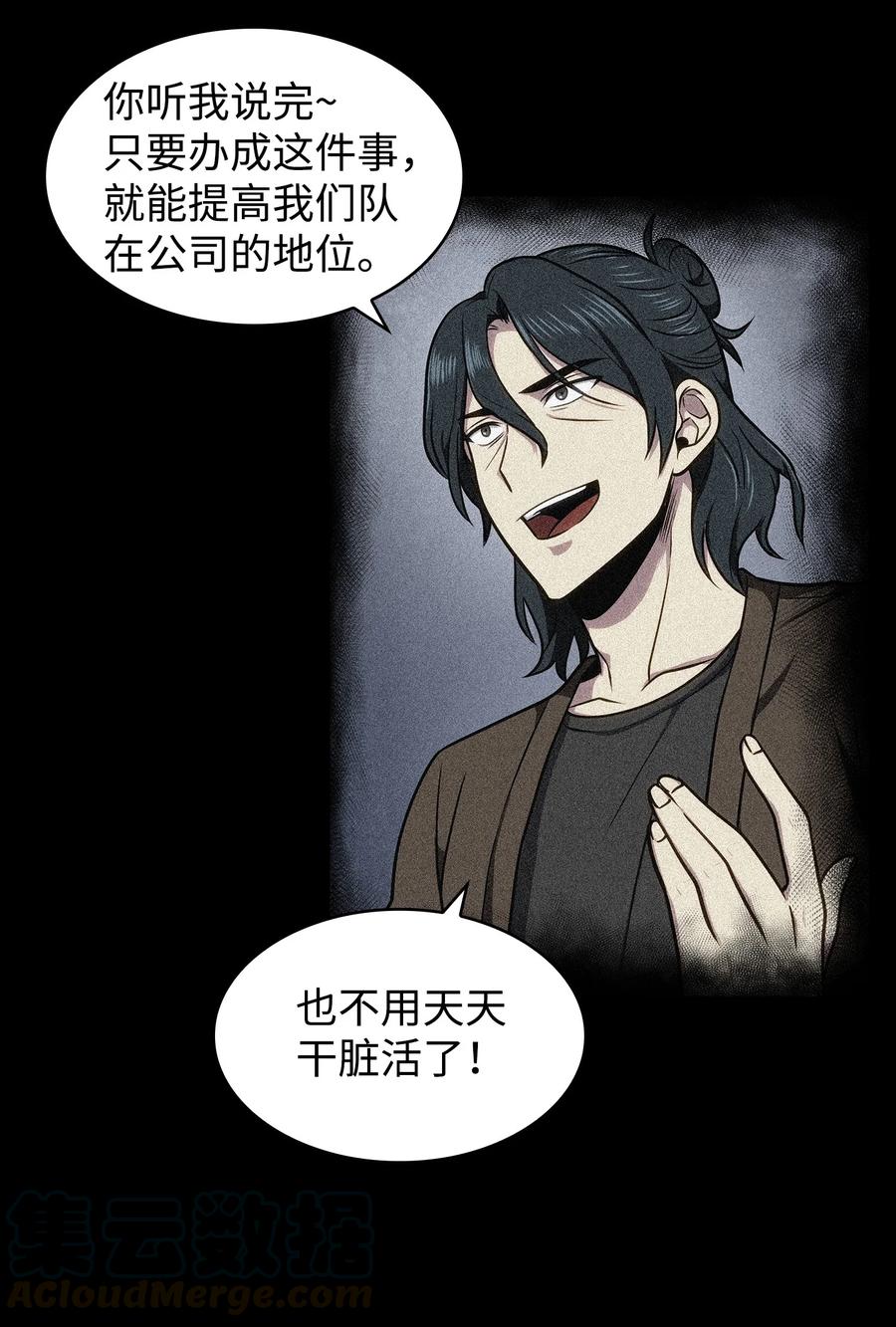 《我独自盗墓》217 欺诈王回归 第6页