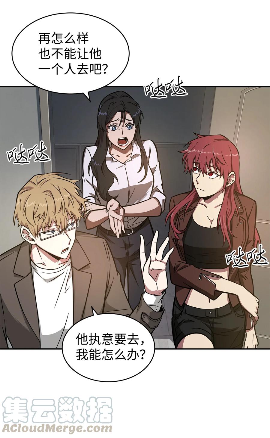 《我独自盗墓》217 欺诈王回归 第36页
