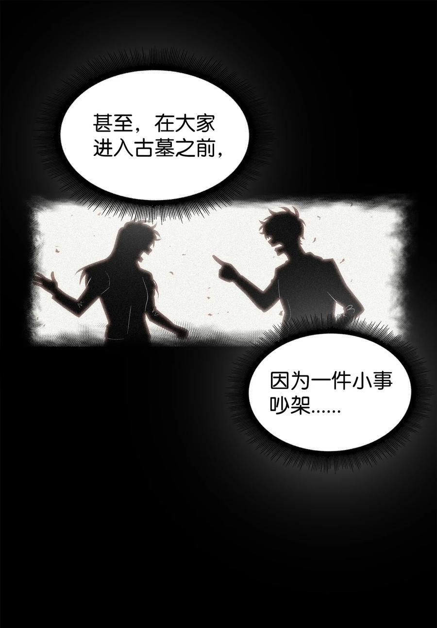 《我独自盗墓》217 欺诈王回归 第16页
