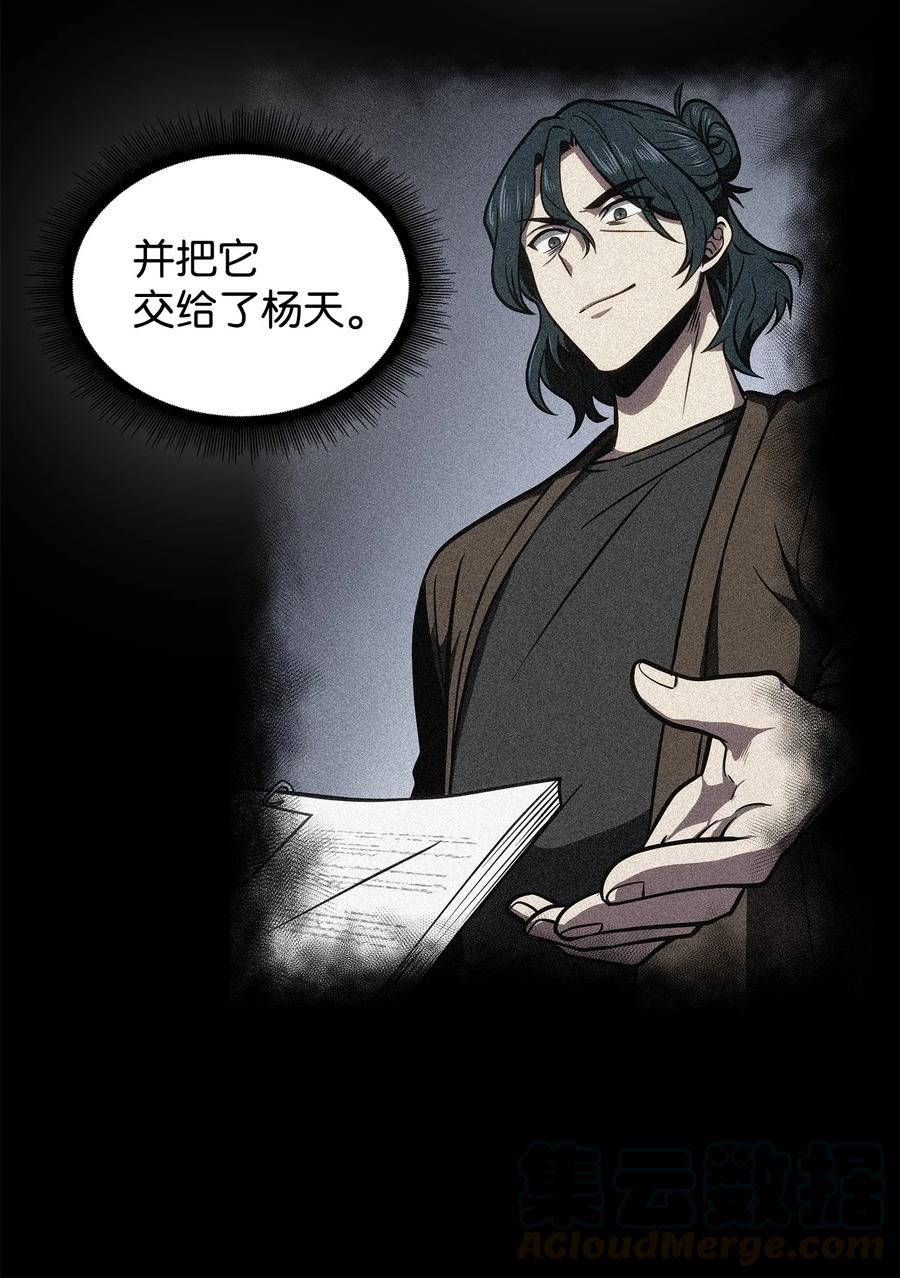 《我独自盗墓》217 欺诈王回归 第15页