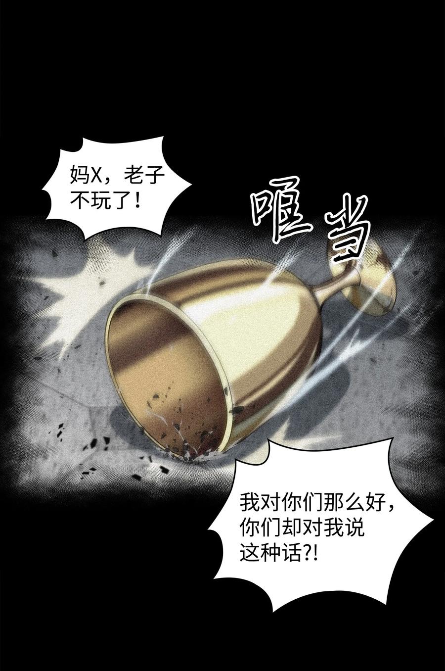 《我独自盗墓》217 欺诈王回归 第17页
