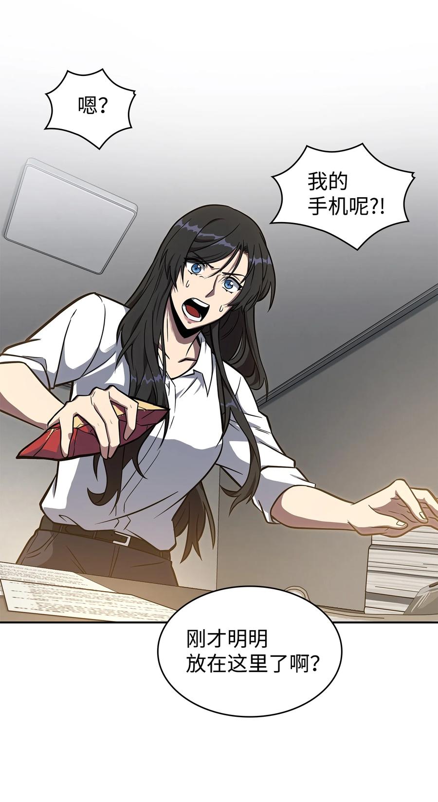 《我独自盗墓》217 欺诈王回归 第64页