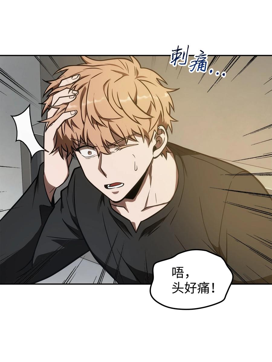 《我独自盗墓》217 欺诈王回归 第34页
