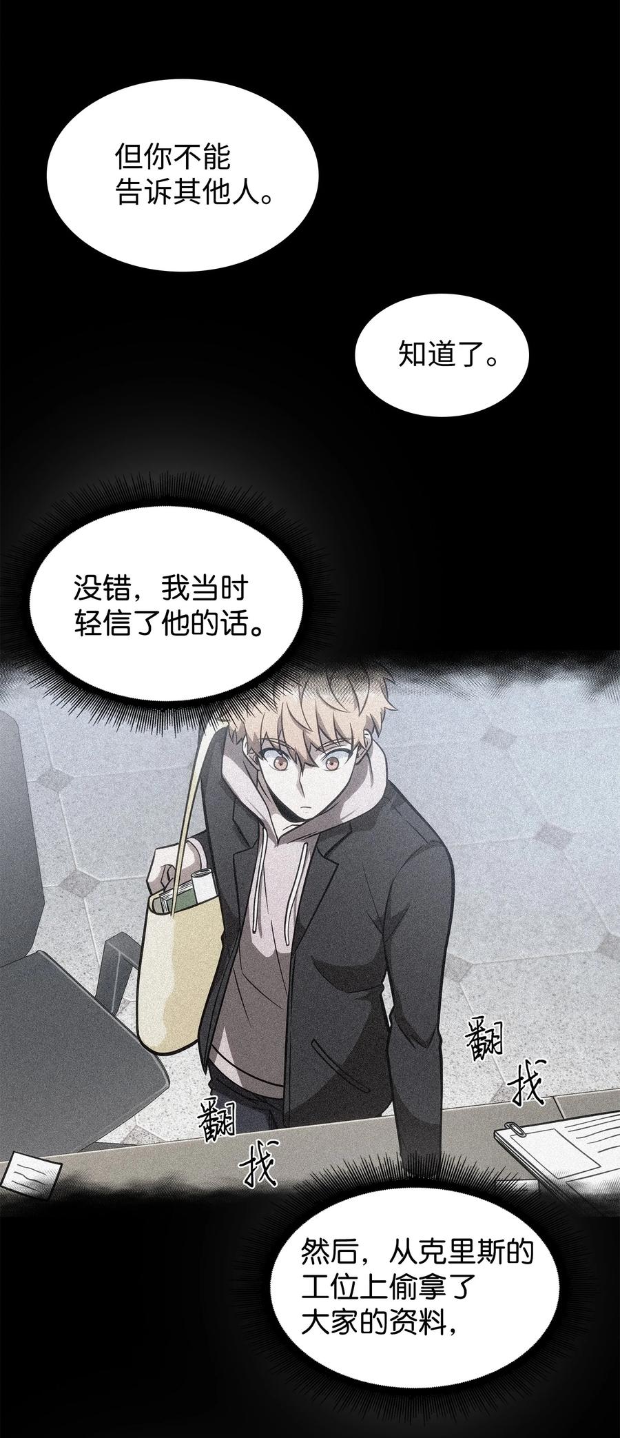 《我独自盗墓》217 欺诈王回归 第14页