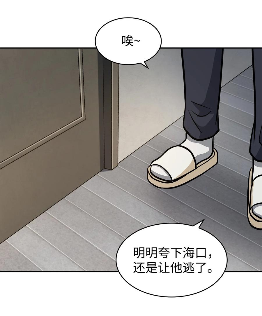 《我独自盗墓》217 欺诈王回归 第62页
