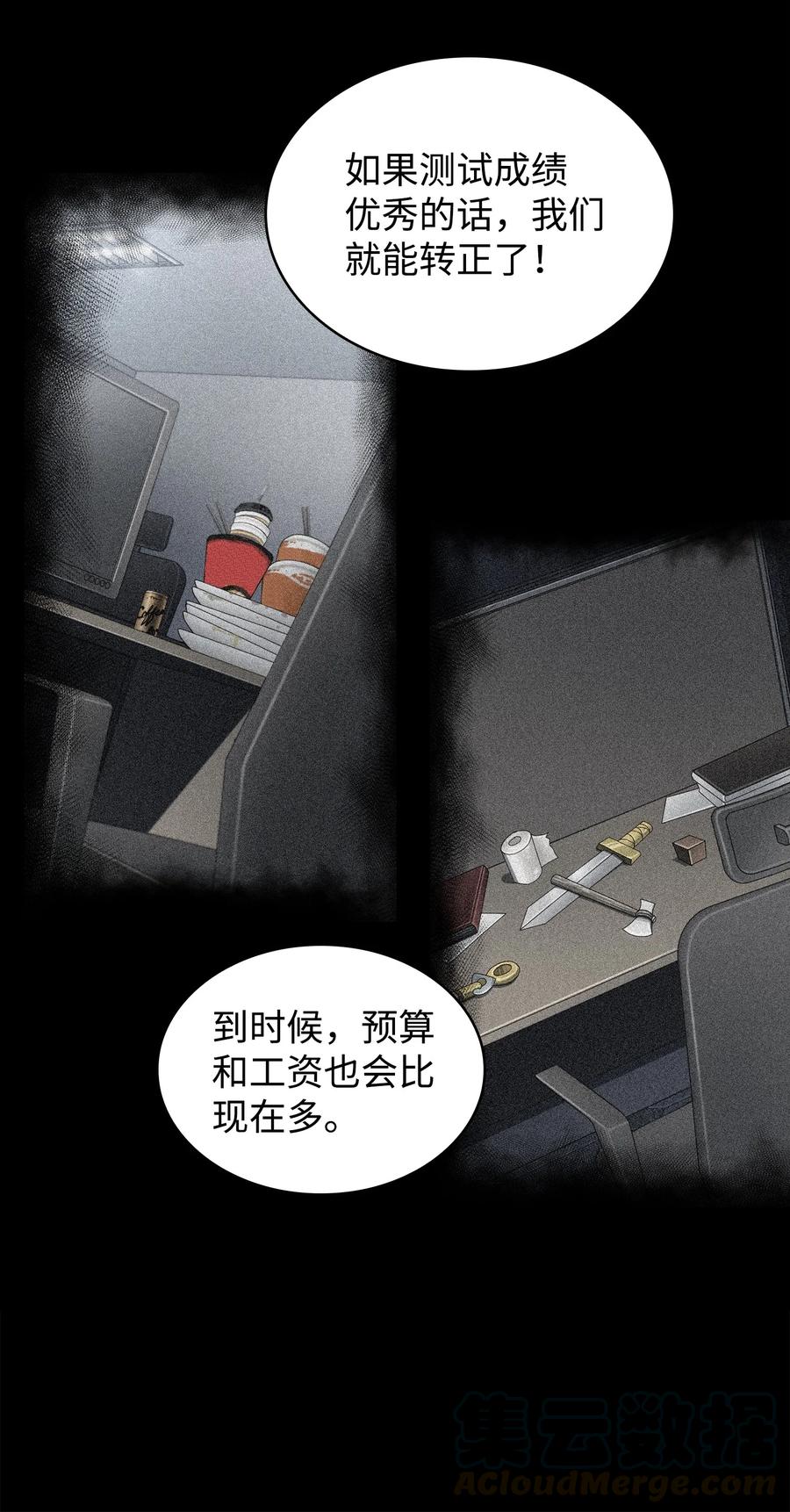 《我独自盗墓》217 欺诈王回归 第9页