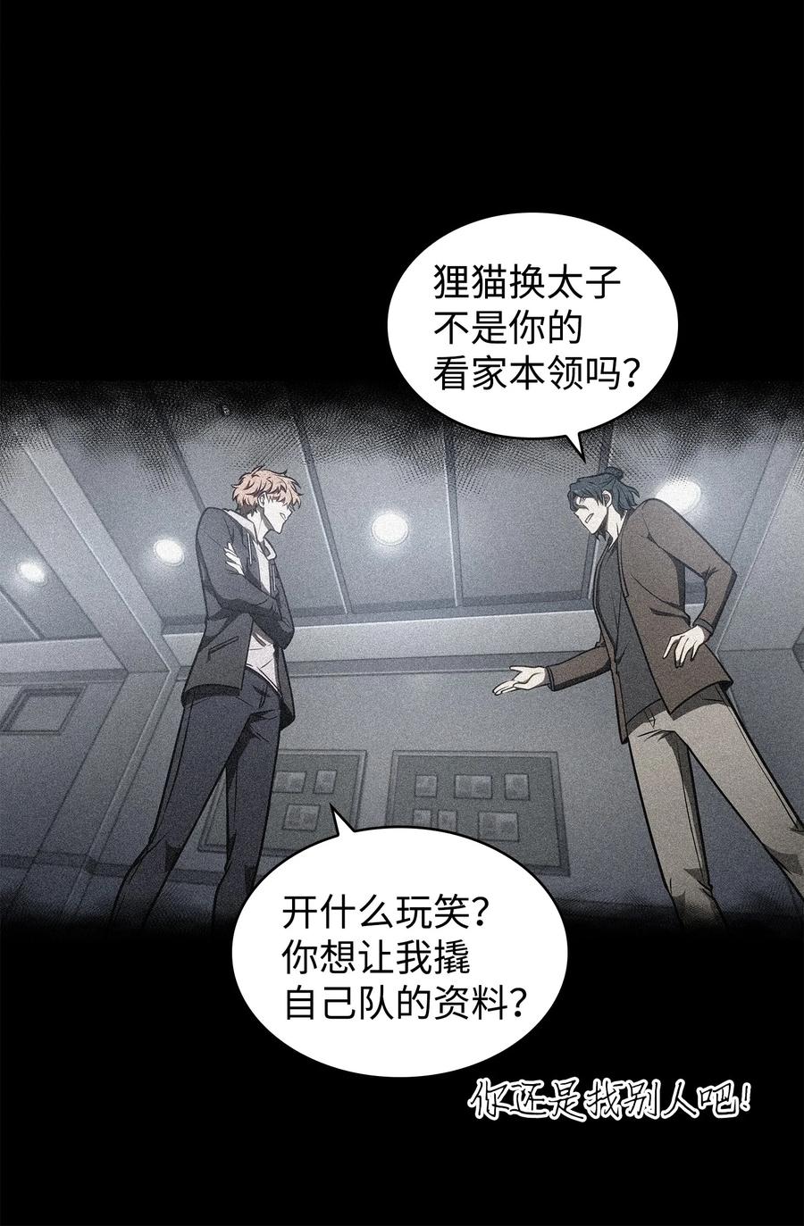《我独自盗墓》217 欺诈王回归 第5页