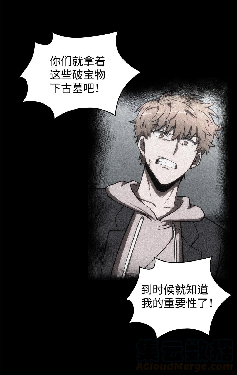 《我独自盗墓》217 欺诈王回归 第18页