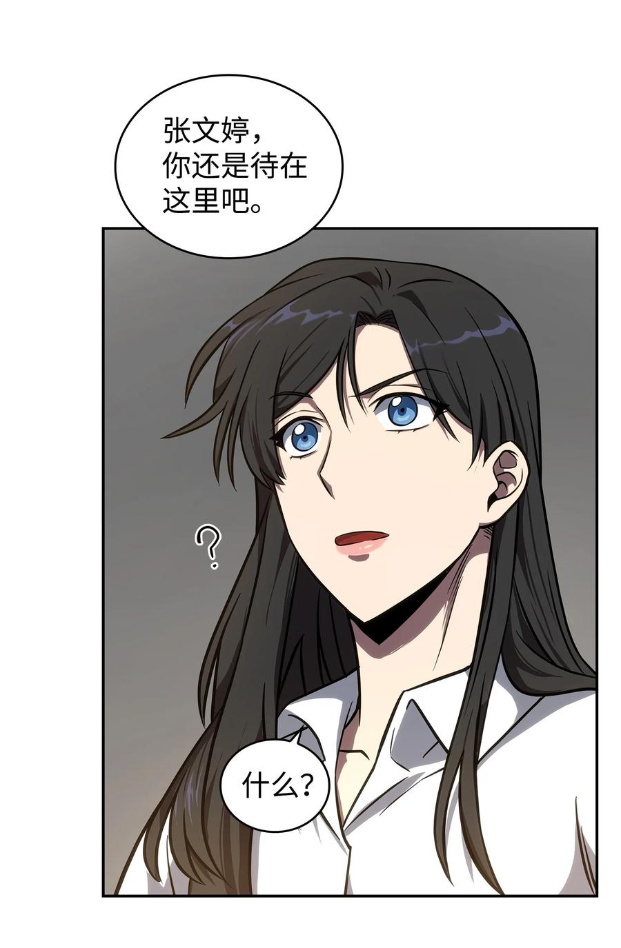 《我独自盗墓》217 欺诈王回归 第53页