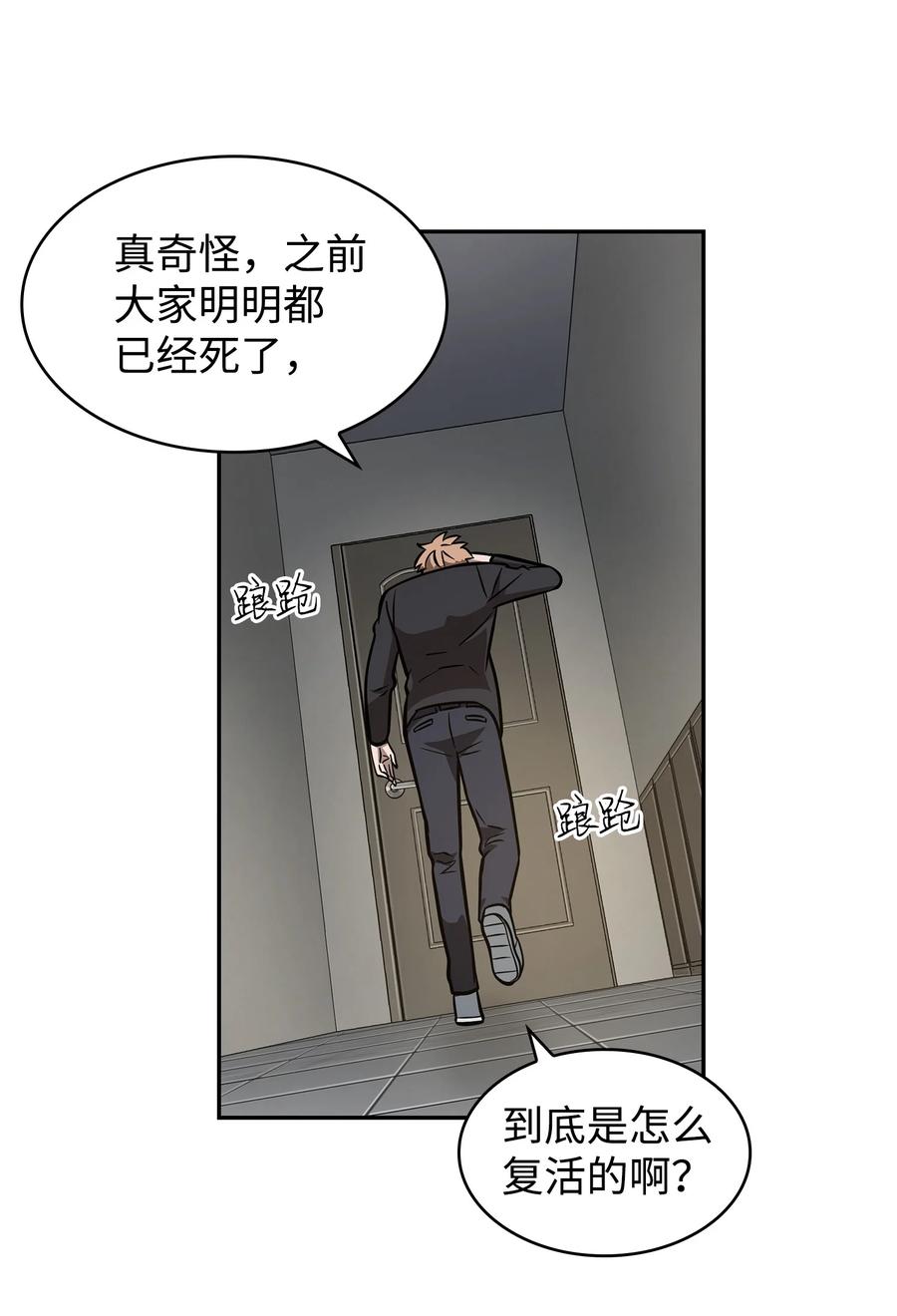《我独自盗墓》217 欺诈王回归 第61页