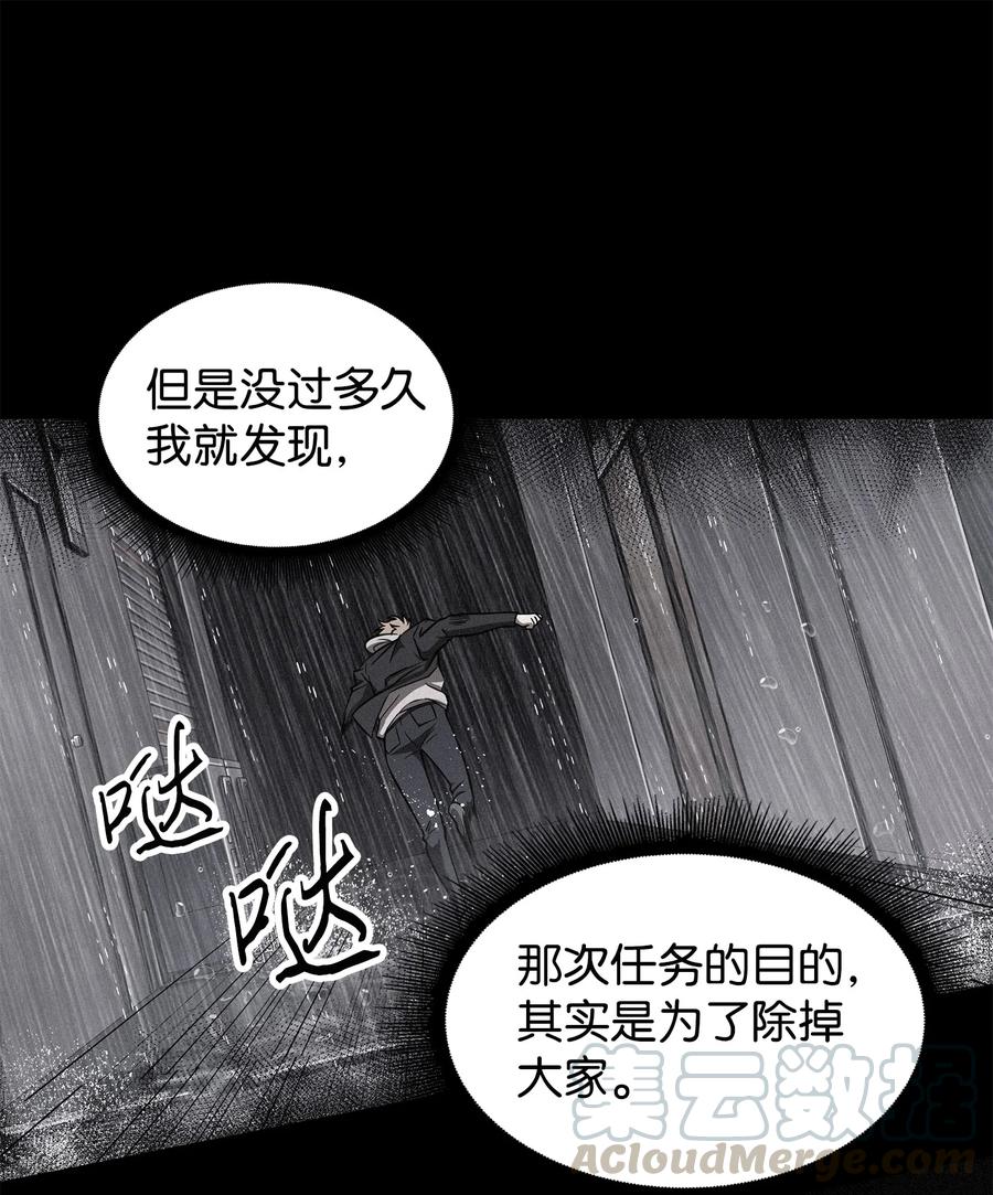 《我独自盗墓》217 欺诈王回归 第24页