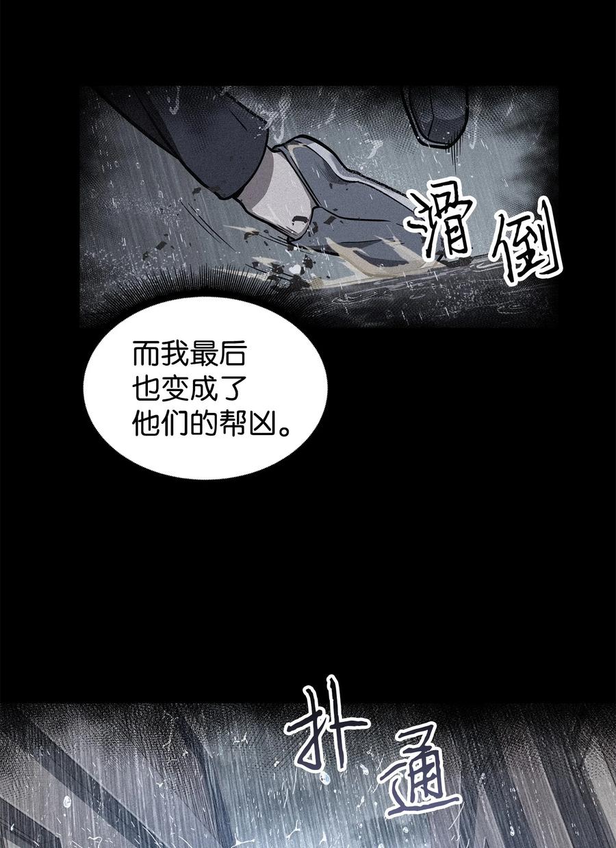 《我独自盗墓》217 欺诈王回归 第26页