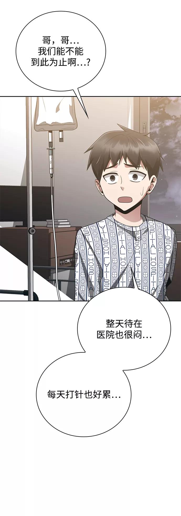 《天才猎人的清扫生活》第21话 第25页