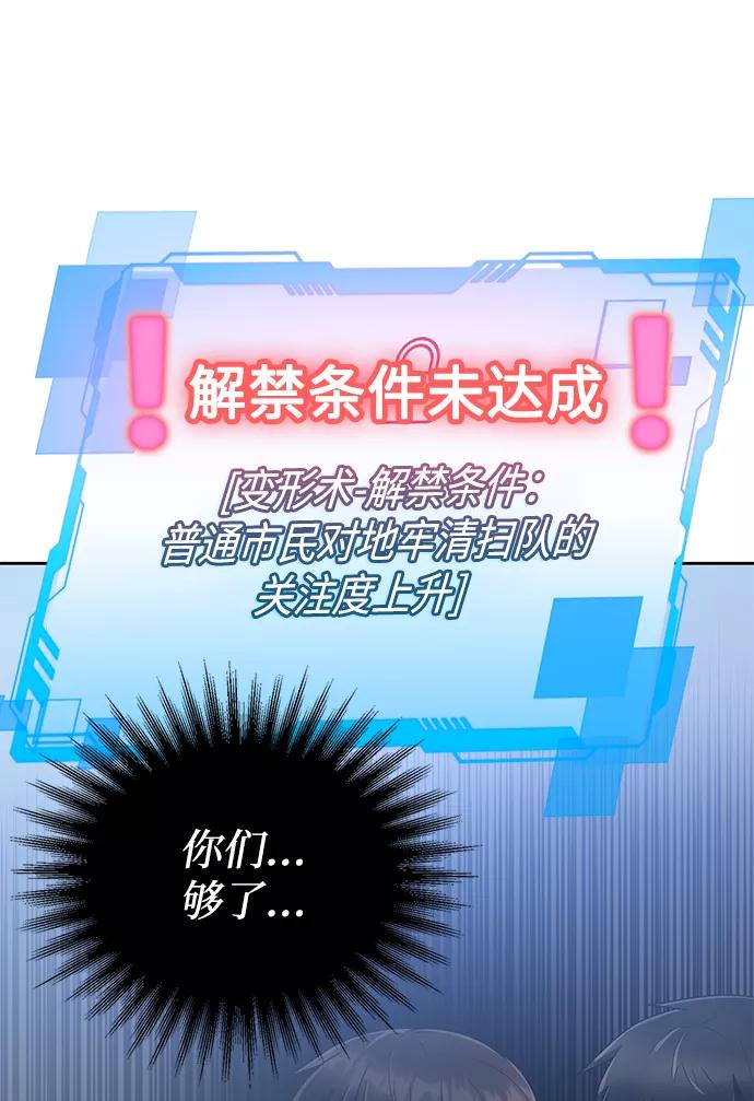 《天才猎人的清扫生活》第21话 第89页