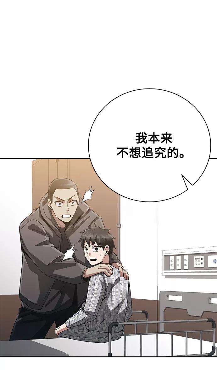 《天才猎人的清扫生活》第21话 第28页