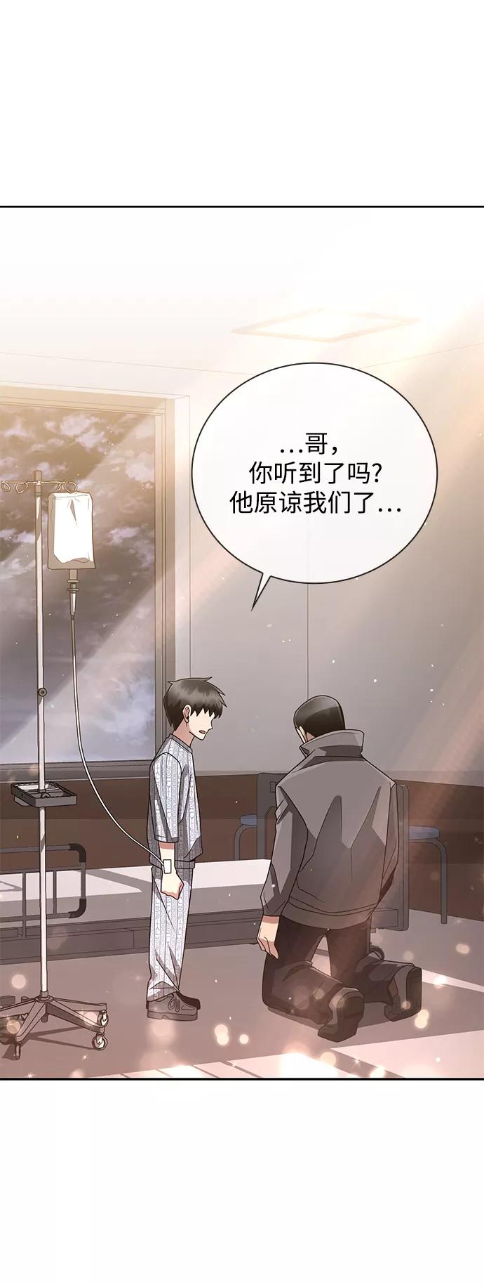 《天才猎人的清扫生活》第21话 第44页