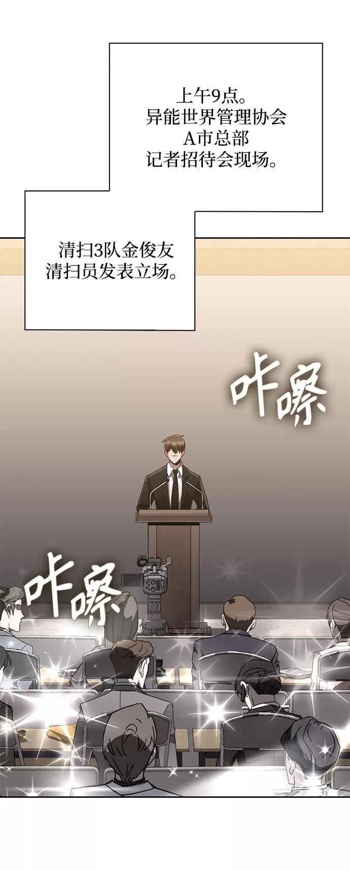 《天才猎人的清扫生活》第21话 第46页