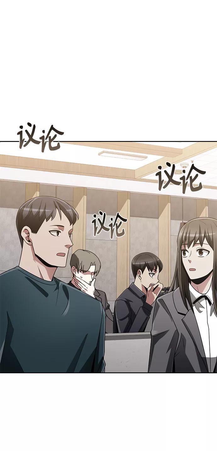 《天才猎人的清扫生活》第21话 第71页