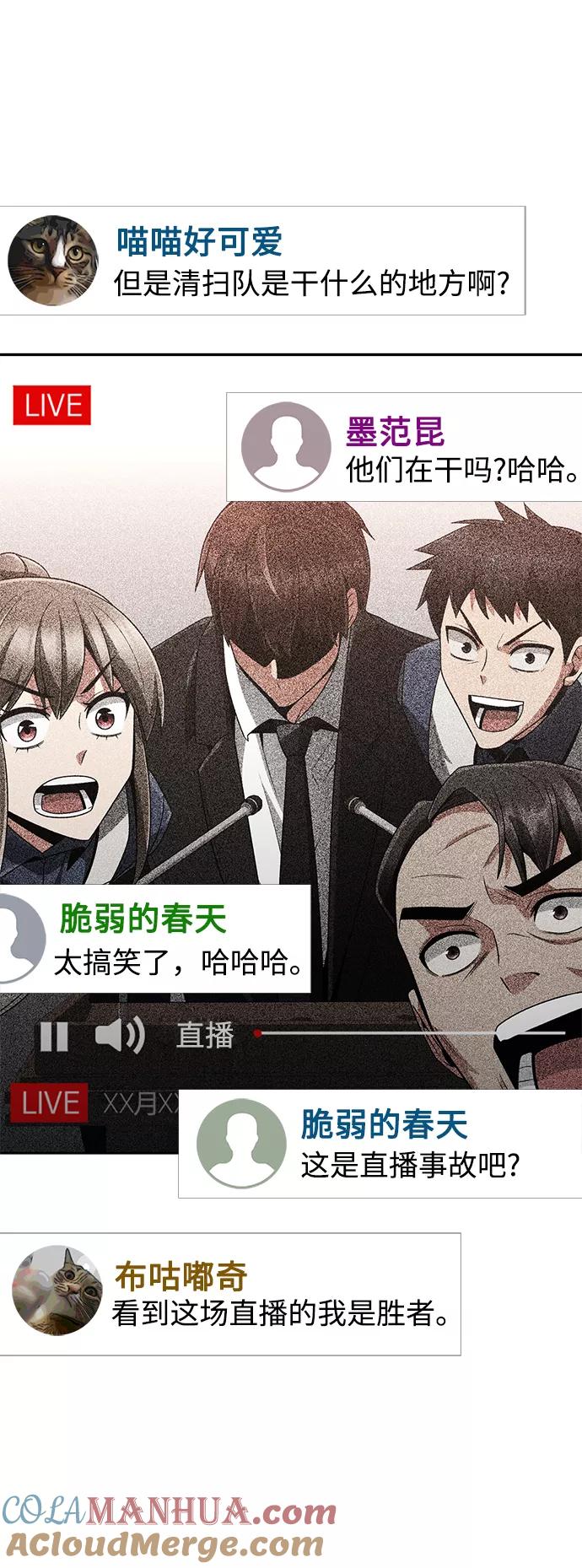 《天才猎人的清扫生活》第21话 第63页