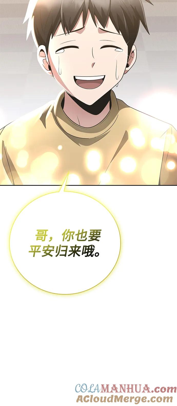 《天才猎人的清扫生活》第21话 第87页