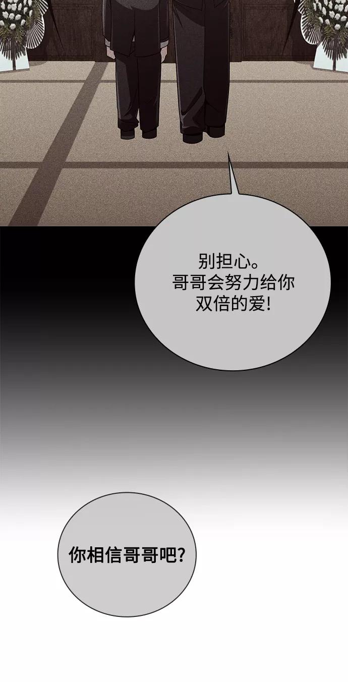 《天才猎人的清扫生活》第21话 第79页