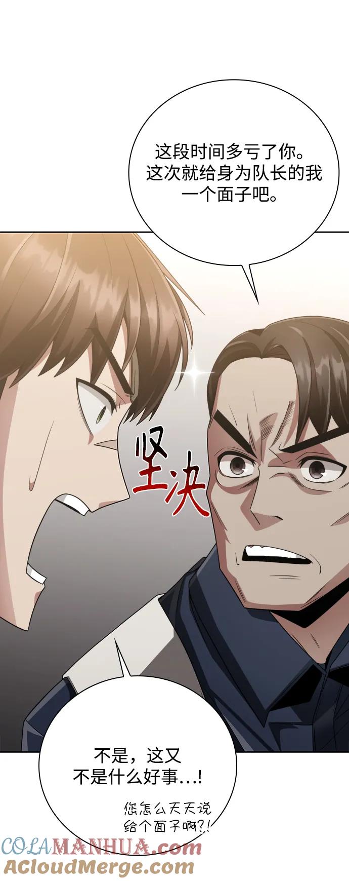 《天才猎人的清扫生活》第21话 第54页
