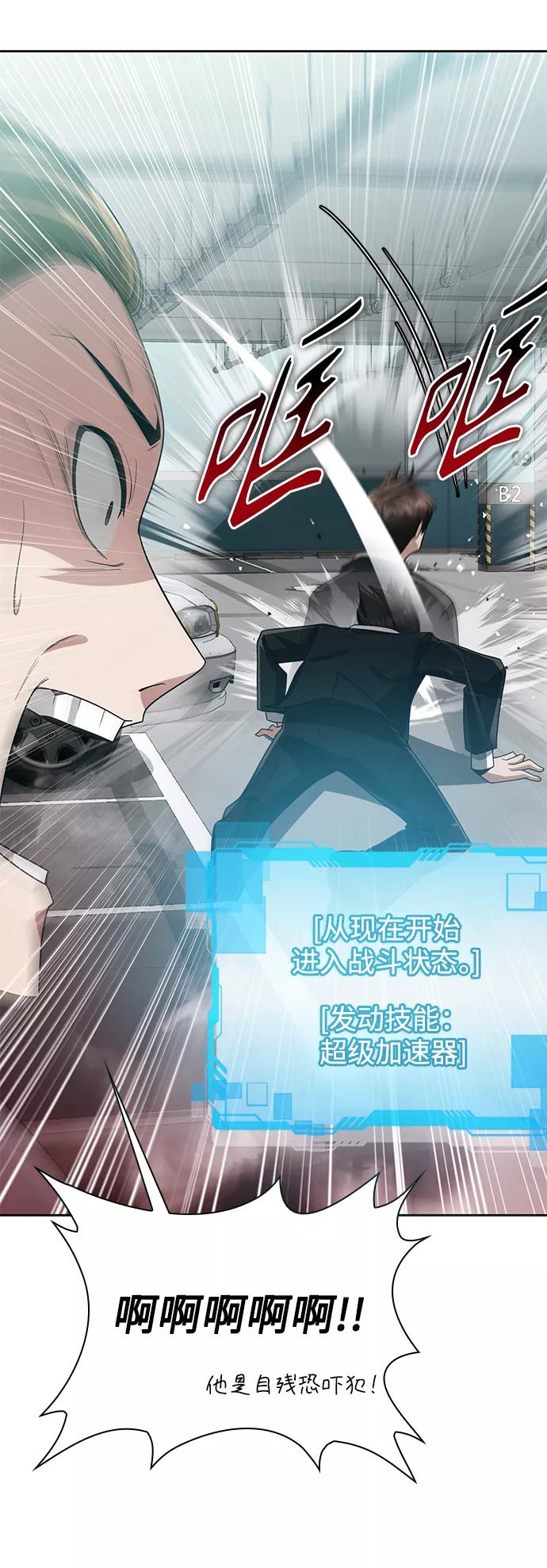 《天才猎人的清扫生活》第21话 第8页