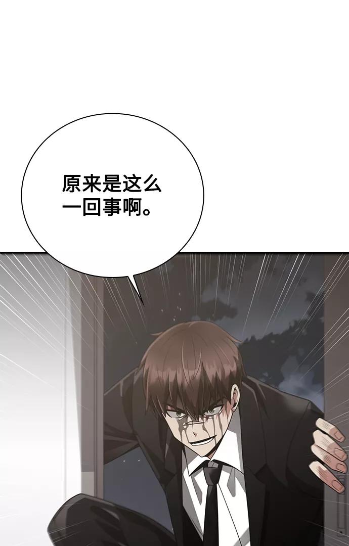 《天才猎人的清扫生活》第21话 第29页
