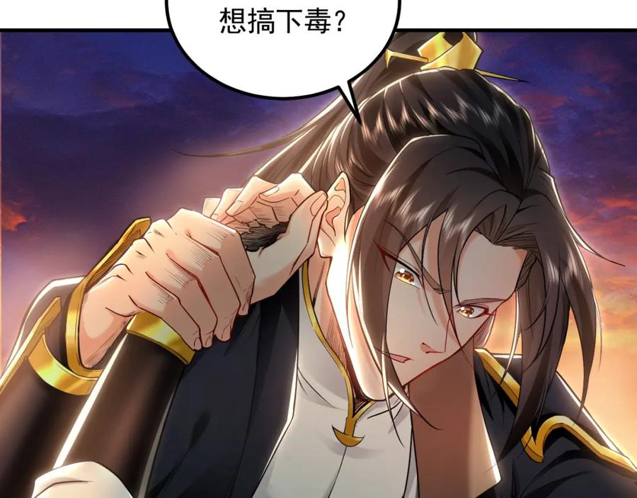《我有百万倍攻速》20 输不起就下毒？ 第107页