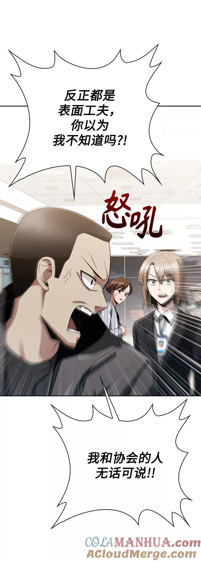 《天才猎人的清扫生活》第21话 第21页