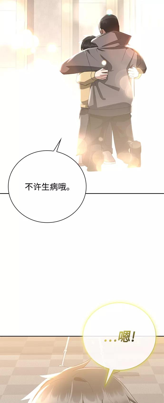 《天才猎人的清扫生活》第21话 第86页