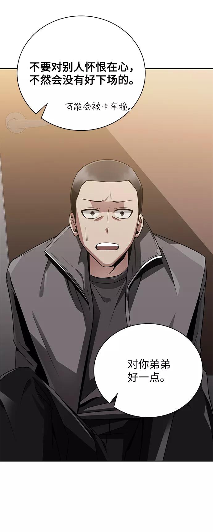 《天才猎人的清扫生活》第21话 第43页