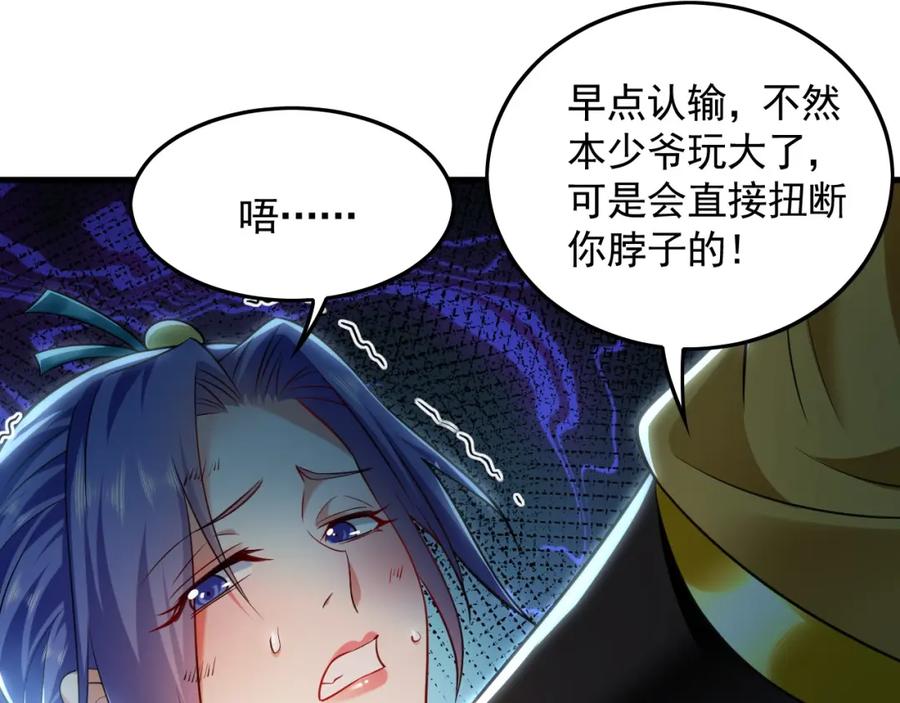 《我有百万倍攻速》20 输不起就下毒？ 第51页