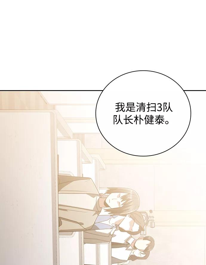 《天才猎人的清扫生活》第21话 第55页