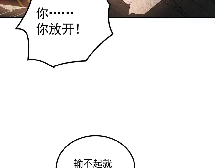 《我有百万倍攻速》20 输不起就下毒？ 第106页