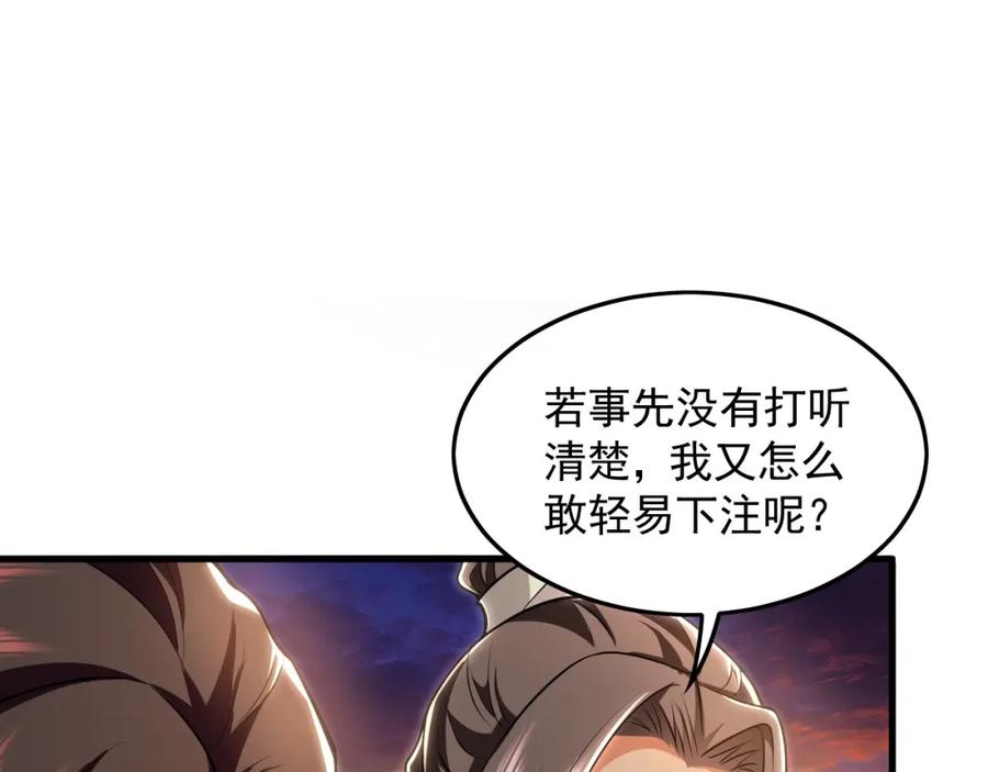 《我有百万倍攻速》20 输不起就下毒？ 第20页