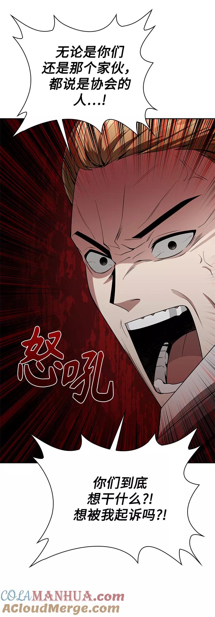 《天才猎人的清扫生活》第21话 第12页