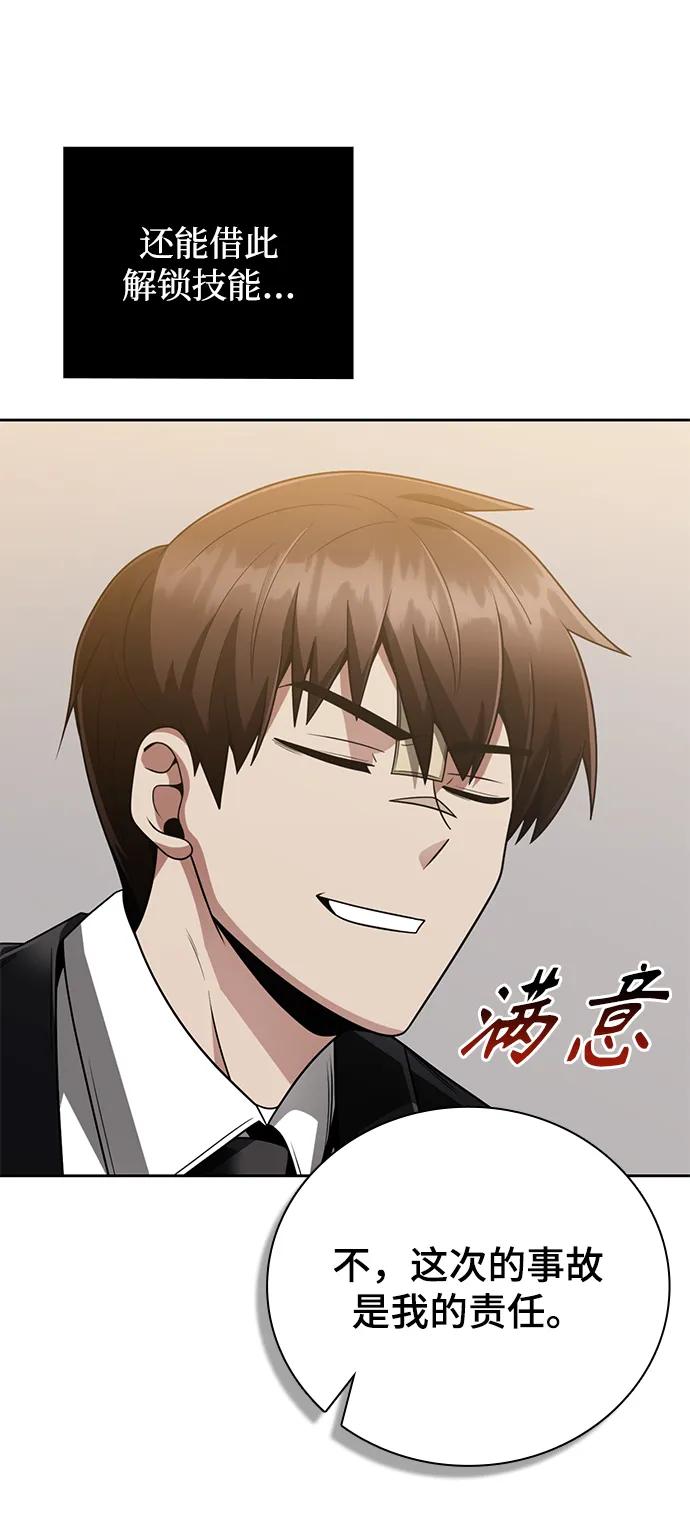 《天才猎人的清扫生活》第21话 第50页