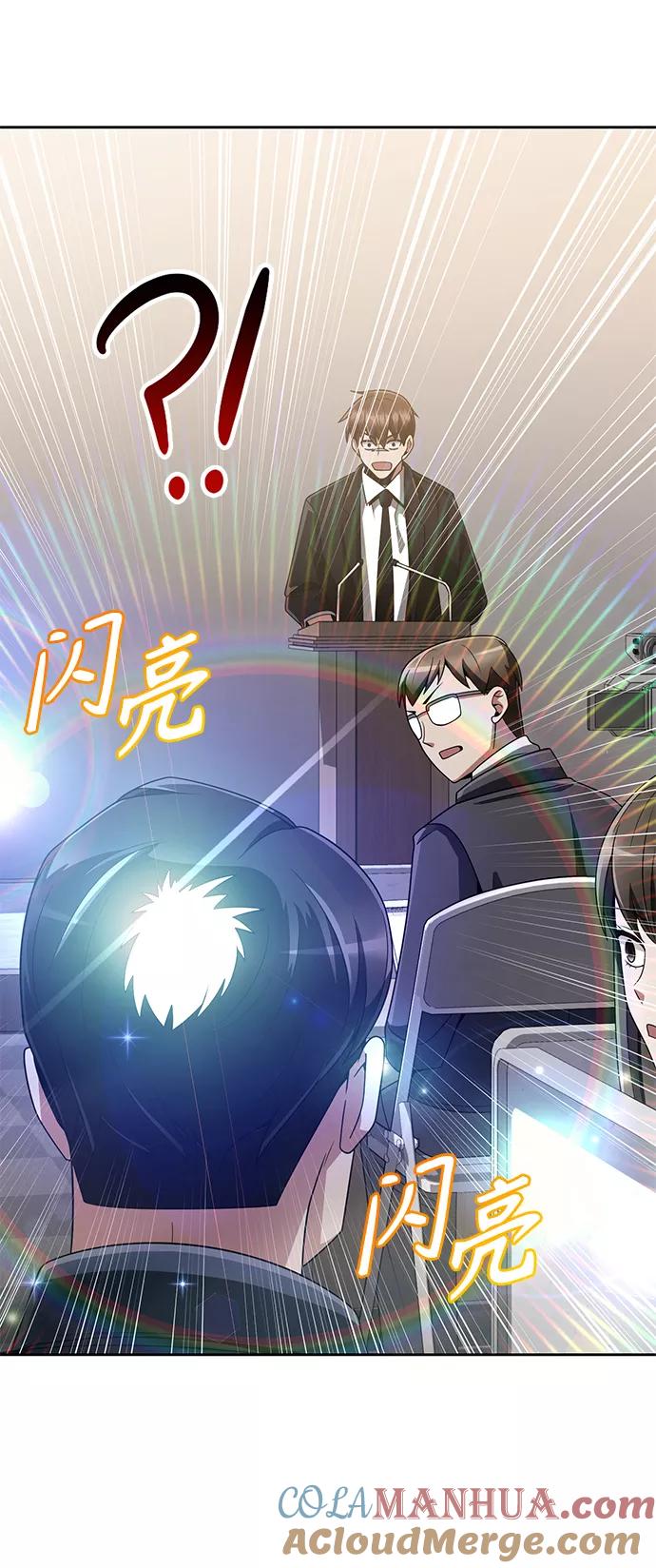 《天才猎人的清扫生活》第21话 第51页