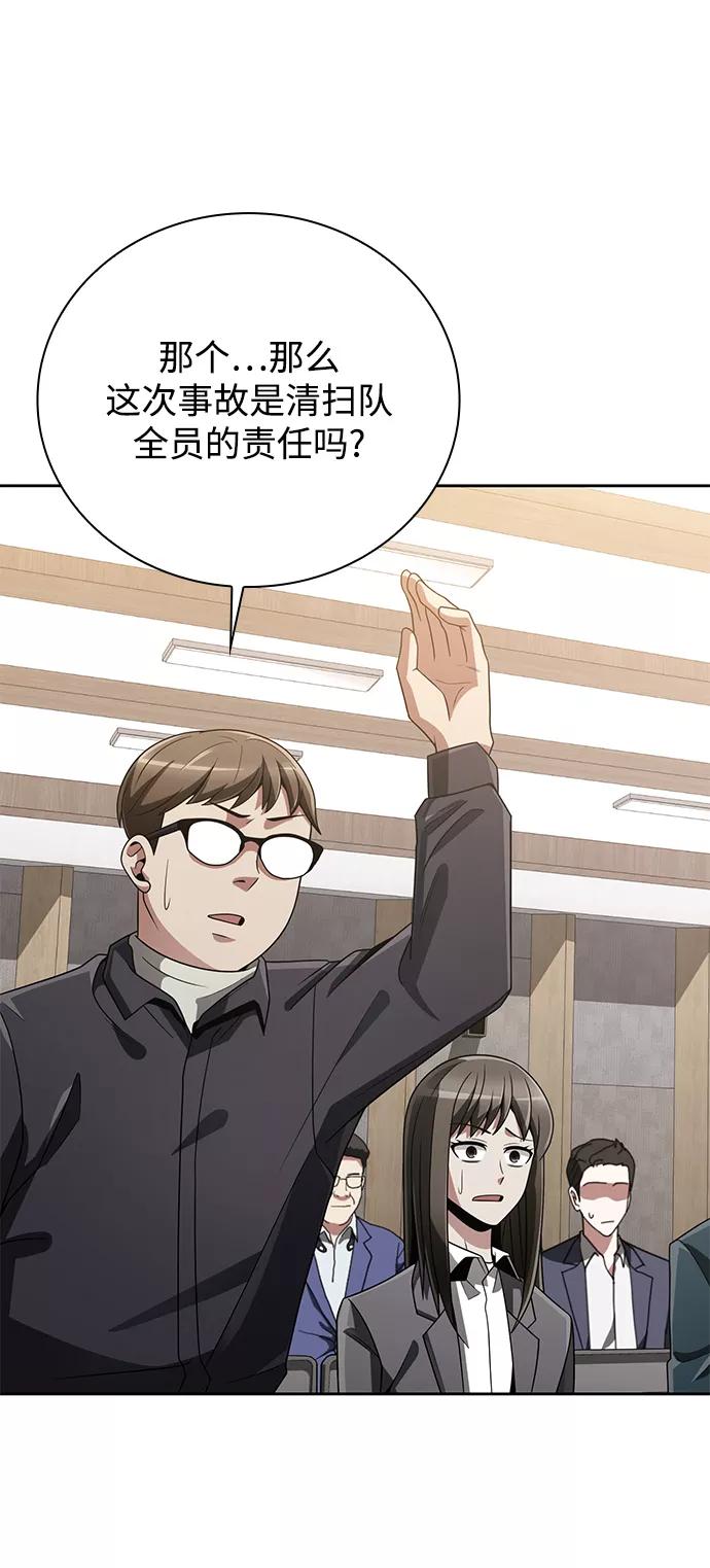 《天才猎人的清扫生活》第21话 第61页