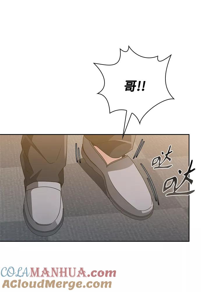 《天才猎人的清扫生活》第21话 第81页