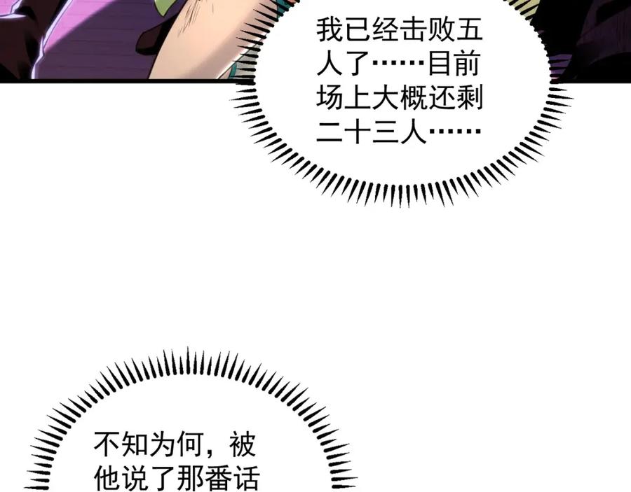 《我有百万倍攻速》20 输不起就下毒？ 第34页