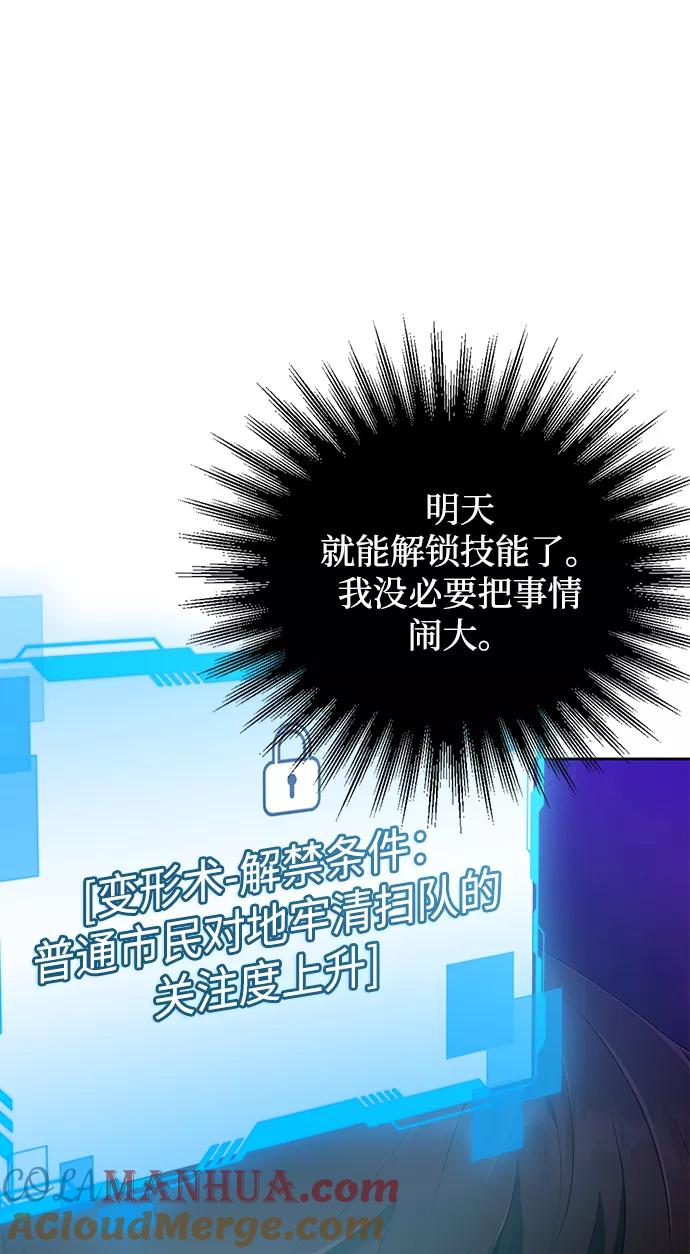 《天才猎人的清扫生活》第21话 第39页