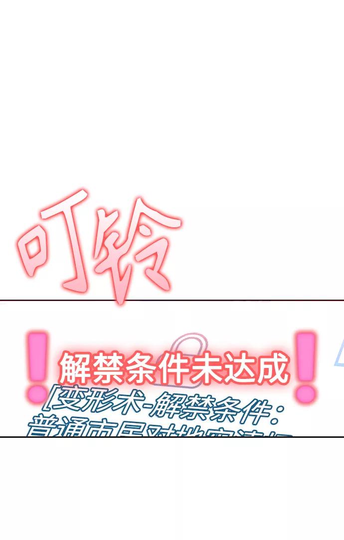 《天才猎人的清扫生活》第21话 第88页