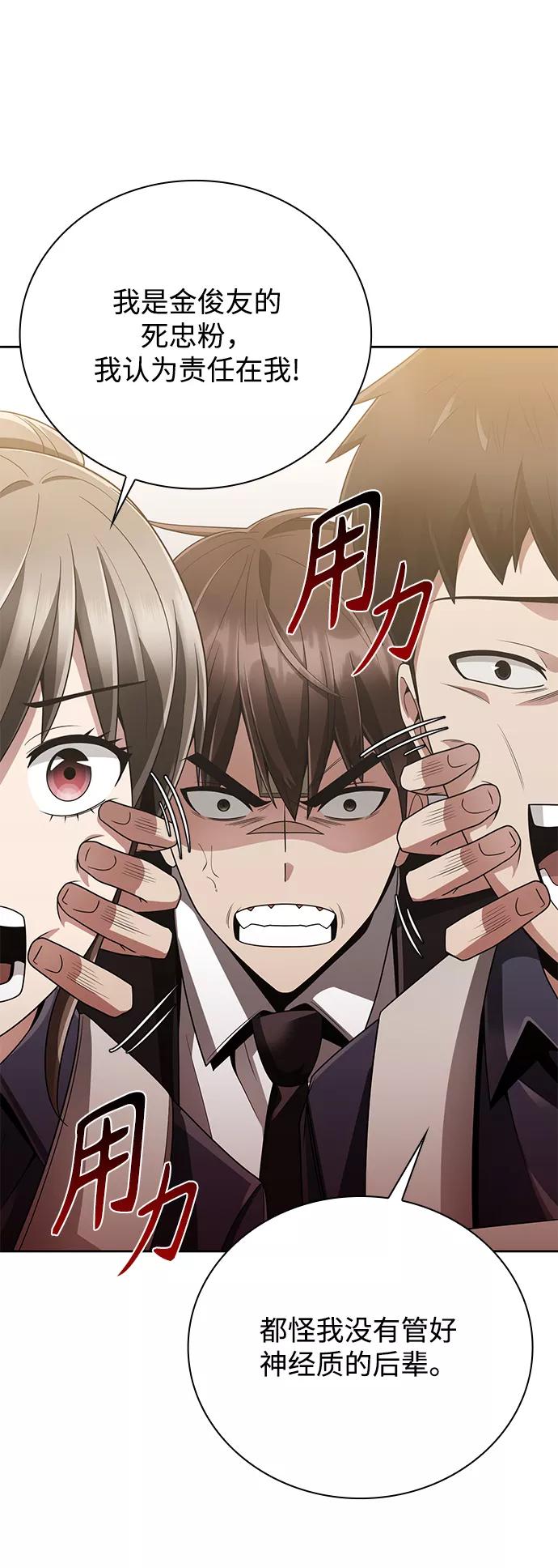 《天才猎人的清扫生活》第21话 第59页
